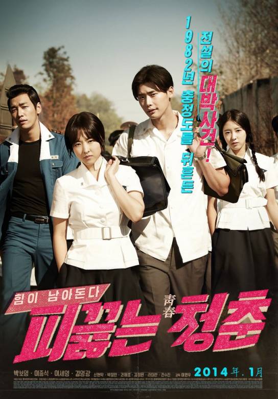 Горячая кровь юности / Hot Young Bloods / Boiling Youth