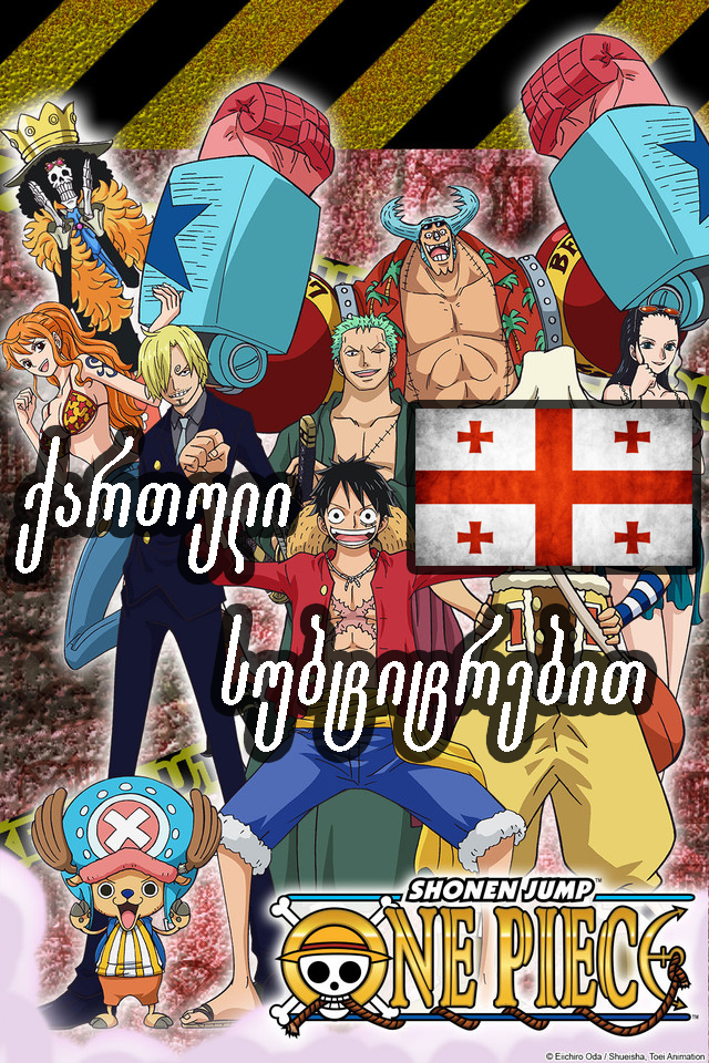 ONE PIECE / ВАН ПИС / ვან პისი