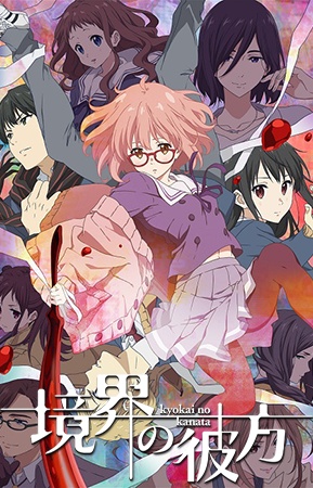 За Гранью / Kyoukai no Kanata
